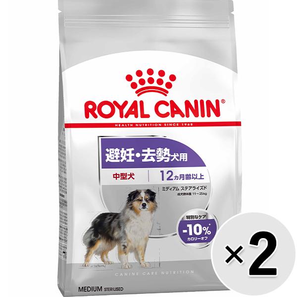【セット販売】ロイヤルカナン ケーナイン ケア ニュートリション ミディアム ステアライズド 避妊・去勢犬用 中型犬 3kg×2コ