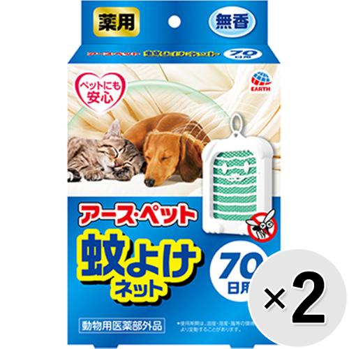 【セット販売】薬用蚊よけネット 70日用×2コ