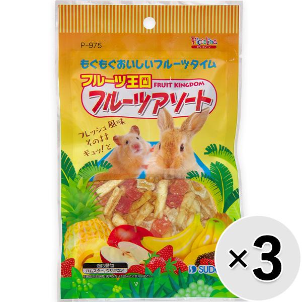 【セット販売】フルーツ王国 フルーツアソート 50g×3コ