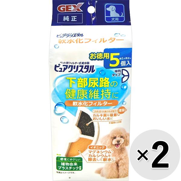 【セット販売】ピュアクリスタル 軟水化フィルター 半円タイプ 犬用 5個入×2コ