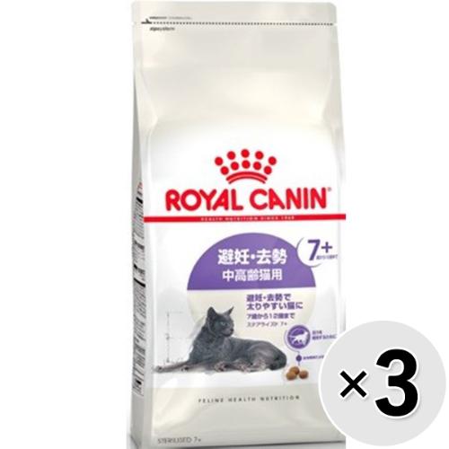 【セット販売】ロイヤルカナン フィーライン ヘルス ニュートリション ステアライズド 7+ 避妊・去勢 中高齢猫用 400g×3コ