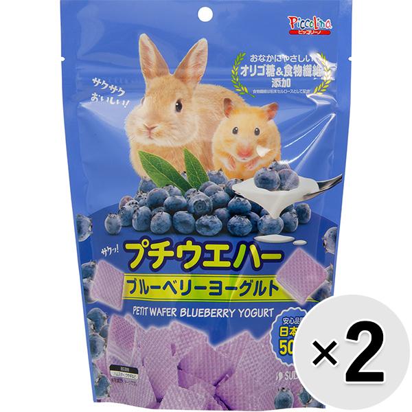 【セット販売】プチウエハー ブルーベリーヨーグルト 50個入×2コ