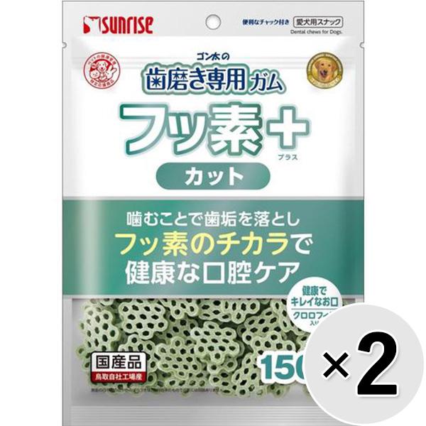 【セット販売】ゴン太の歯磨き専用ガム フッ素プラス カット クロロフィル入り 150g×2コ