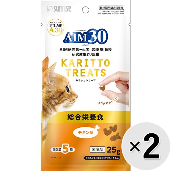 【セット販売】AIM30 カリッとトリーツ チキン味 総合栄養食 （5g×5袋）×2コ