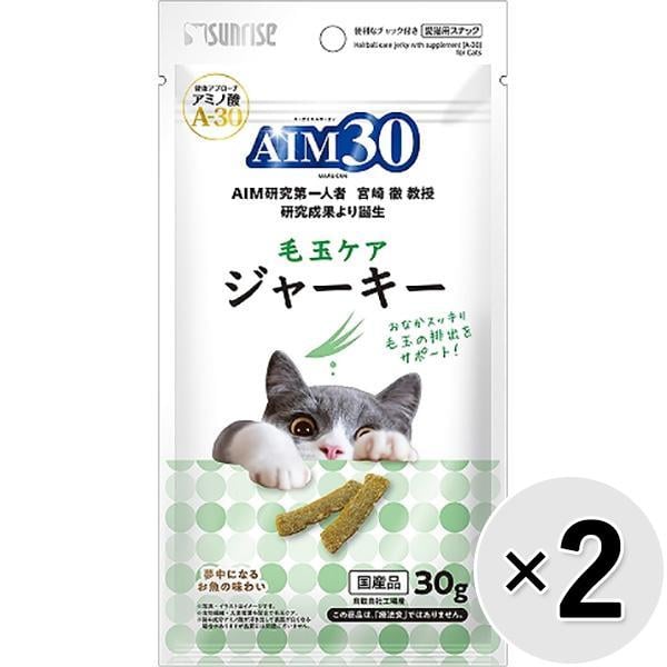 【セット販売】AIM30 毛玉ケアジャーキー 30g×2コ