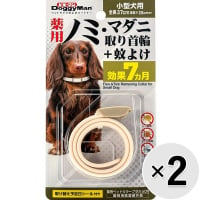 【セット販売】薬用ノミ・マダニ取り首輪+蚊よけ 小型犬用×2コ