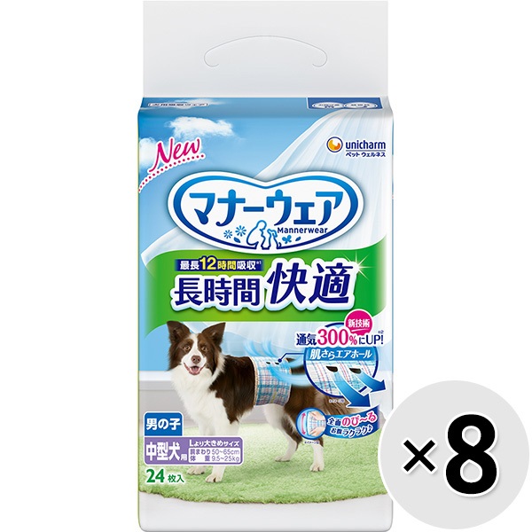【あす宅】【ケース販売】マナーウェア 長時間快適オムツ 男の子用 中型犬 24枚×8コ