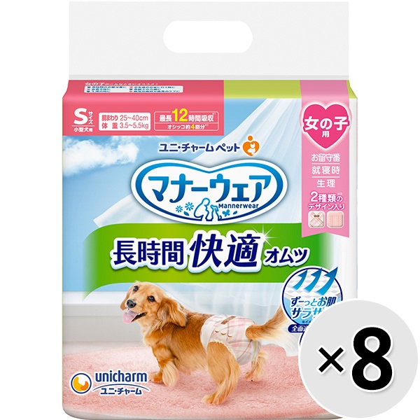 【あす宅】【ケース販売】マナーウェア 長時間快適オムツ 女の子用 Sサイズ 32枚入×8コ
