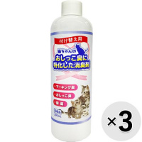 【あす宅】【セット販売】笑顔逸品 猫ちゃんのおしっこ臭に特化した消臭剤 付け替え用3本セット 各300ml