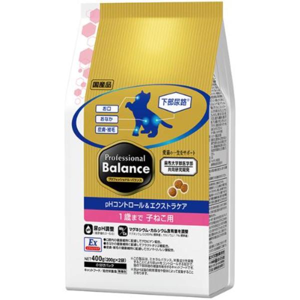【なくなり次第終了】プロフェッショナル・バランス pHコントロール＆エクストラケア 1歳まで 子ねこ用 400g（200g×2袋）