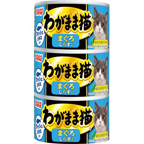 【単品】わがまま猫 まぐろ しらす入り 140g×3缶パック