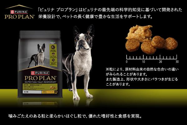 あす宅】プロプラン 成犬用 健康的な体重ケア（ほぐし粒入り） 全犬種