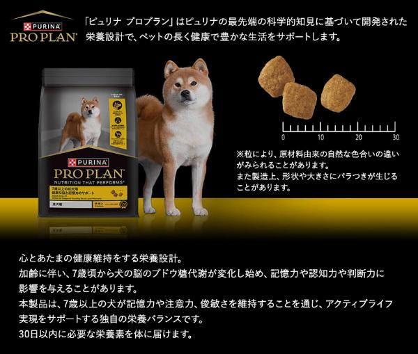 あす宅】プロプラン 7歳以上の成犬用 健康な脳と記憶力のサポート 全犬