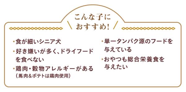 もっとやさしいフード 馬肉＆ポテト 400g | ペット用品・フードの