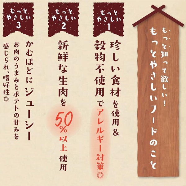 もっとやさしいフード 馬肉＆ポテト 400g | ペット用品・フードの