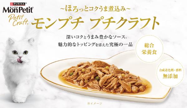 あす宅】モンプチ プチクラフト チキン 野菜入りソース仕立て 40g×6コ 