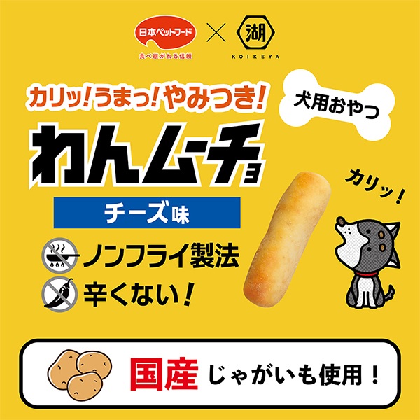 わんムーチョ チーズ味 35g | ペット用品・フードのコジマ通信販売
