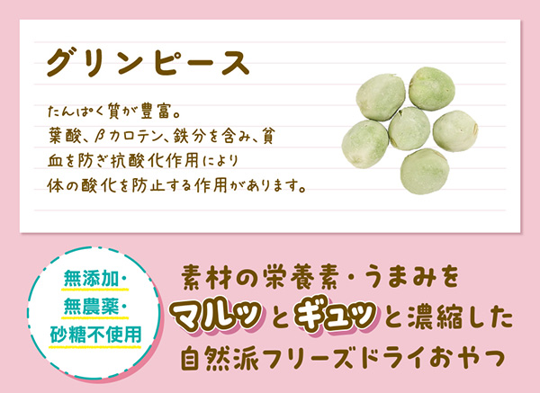 Magyutto！ フリーズドライ グリンピース 18g | ペット用品・フードの