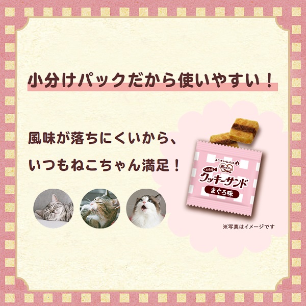 あす宅】銀のスプーン おやつ お魚味クッキーサンド ほたて味