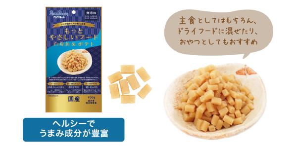 もっとやさしいフード 白身魚＆ポテト 100g | ペット用品・フードの