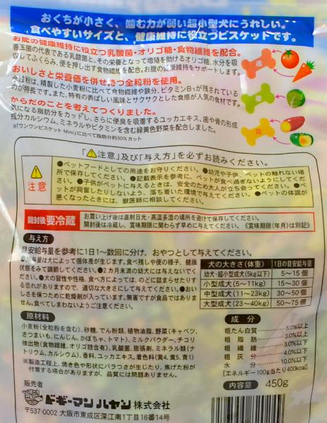 ちっちゃな低脂肪ワンワンビスケット 5つのお野菜ミックス 450g