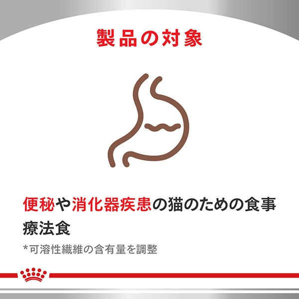 食事療法食］ロイヤルカナン 猫用 消化器サポート 可溶性繊維 ウェット