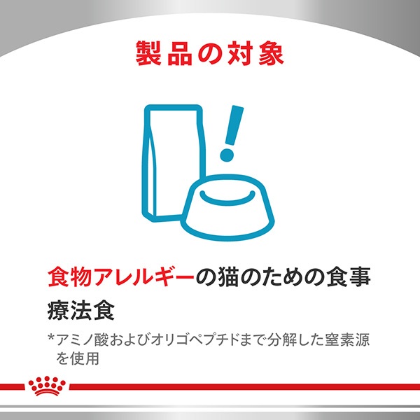 食事療法食］ロイヤルカナン 猫用 アミノペプチド フォーミュラ ドライ