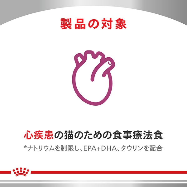 食事療法食］ロイヤルカナン 猫用 心臓サポート ドライ 2kg | ペット