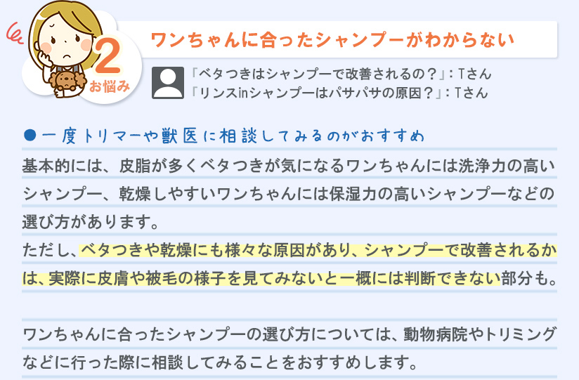 お悩み２ ワンちゃんに合ったシャンプーがわからない