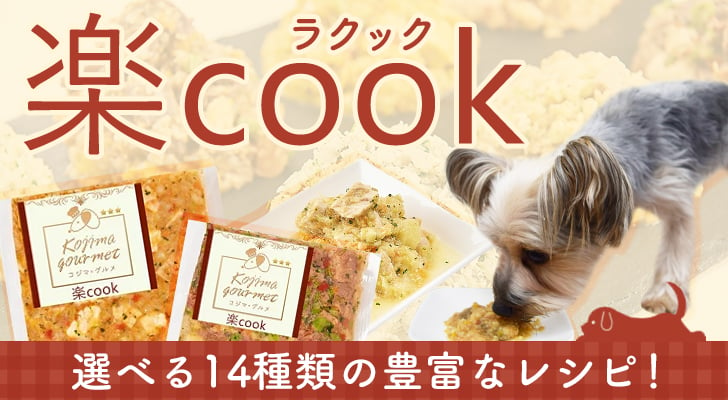 楽cook