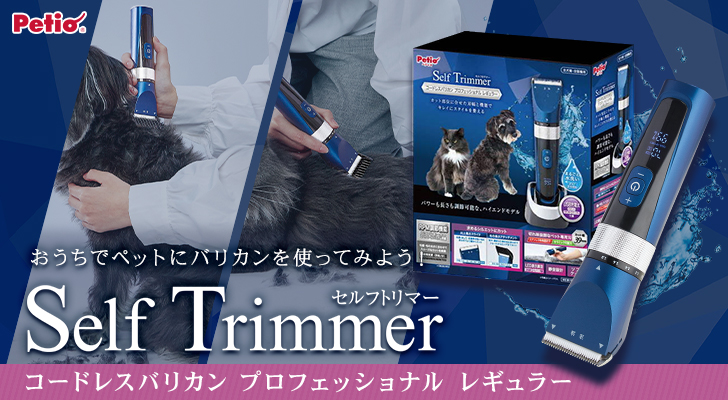 Self Trimmer（セルフトリマー） コードレスバリカン プロフェッショナル レギュラー