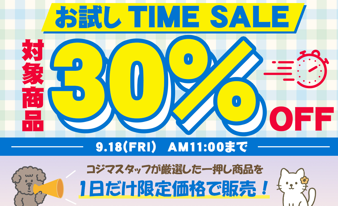 SALE