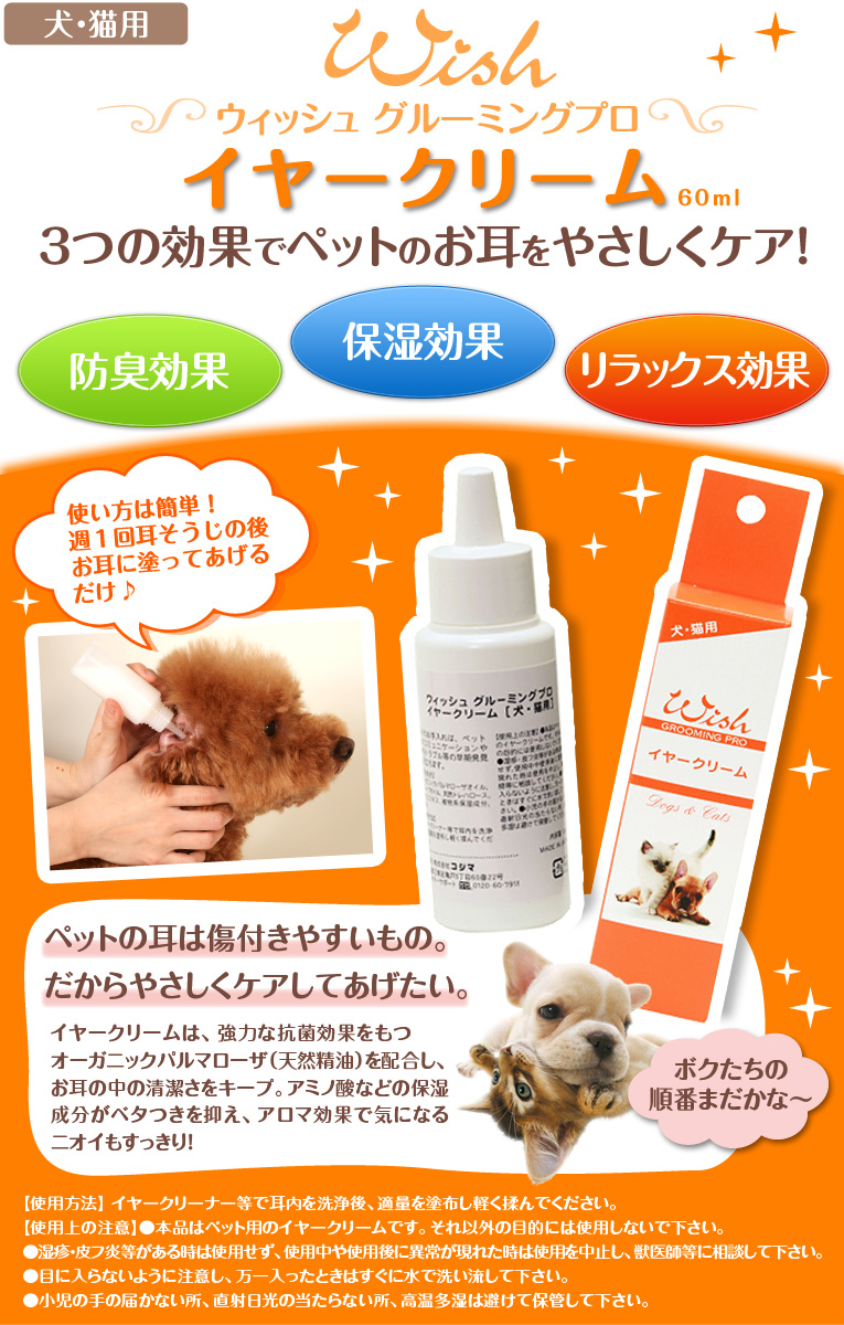 イヤークリーム