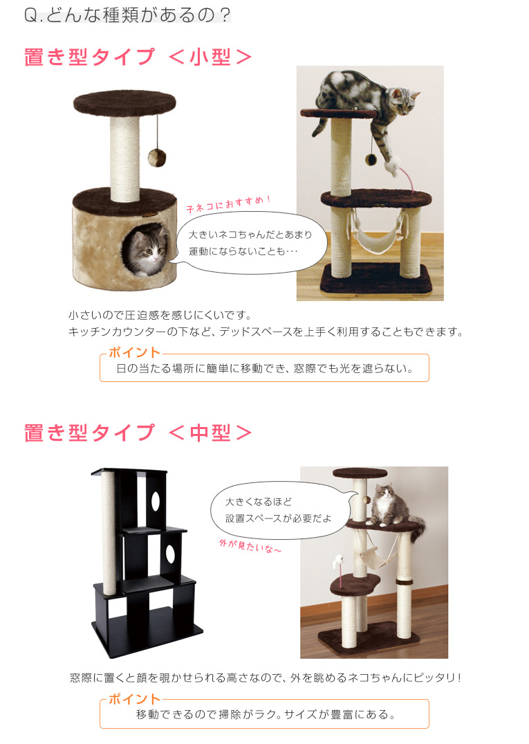 キャットタワーの選び方