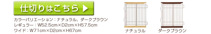 仕切りはこちら