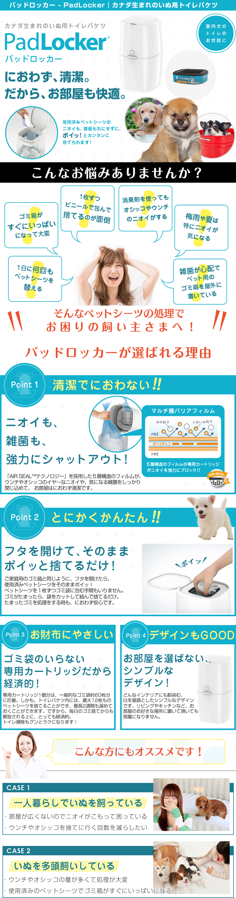 パッドロッカー