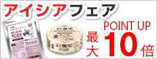 アイシアフェア