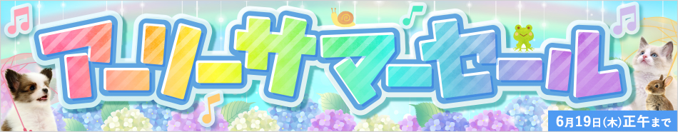 セール