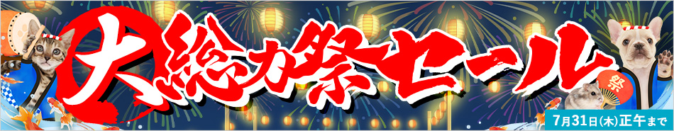 セール