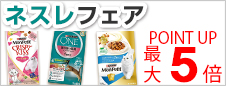 ネスレフェア