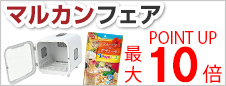 マルカンフェア