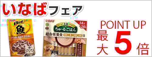 いなばフェア