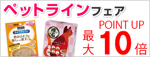 ペットラインフェア