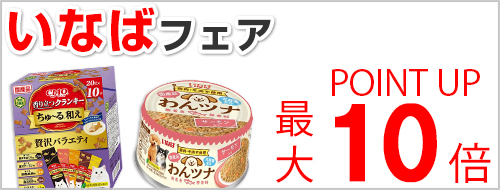 いなばフェア