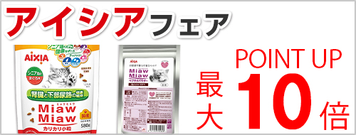アイシアフェア