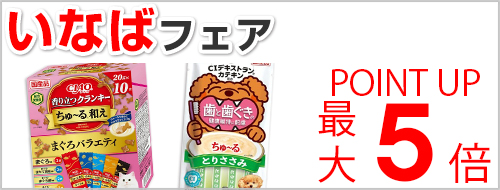 いなばフェア