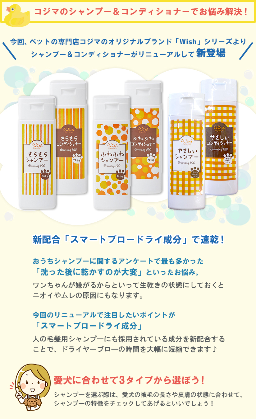 コジマのシャンプー＆コンディショナーでお悩み解決！