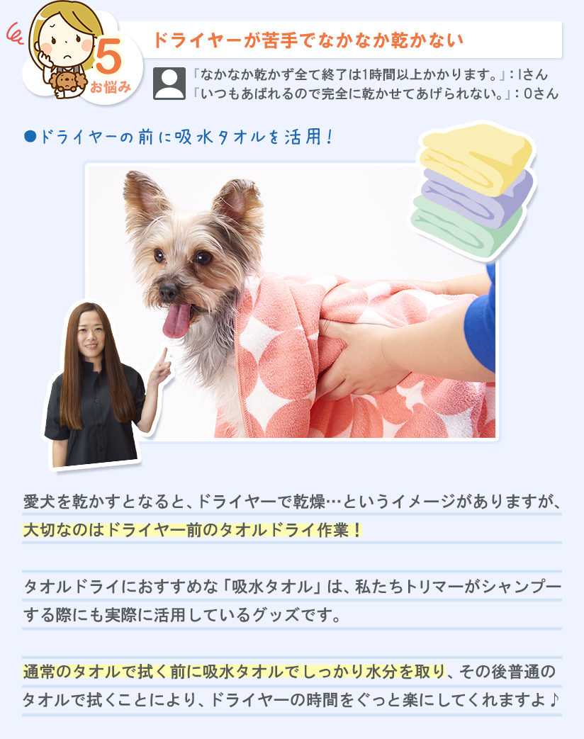 お悩み5 ドライヤーが苦手でなかなか乾かない