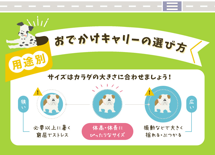 用途別おでかけキャリーの選び方