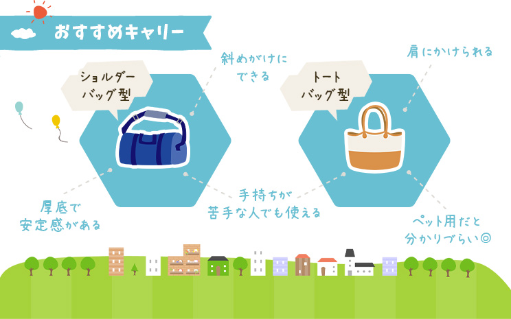 おすすめキャリー ショルダーバッグ型 トートバッグ型